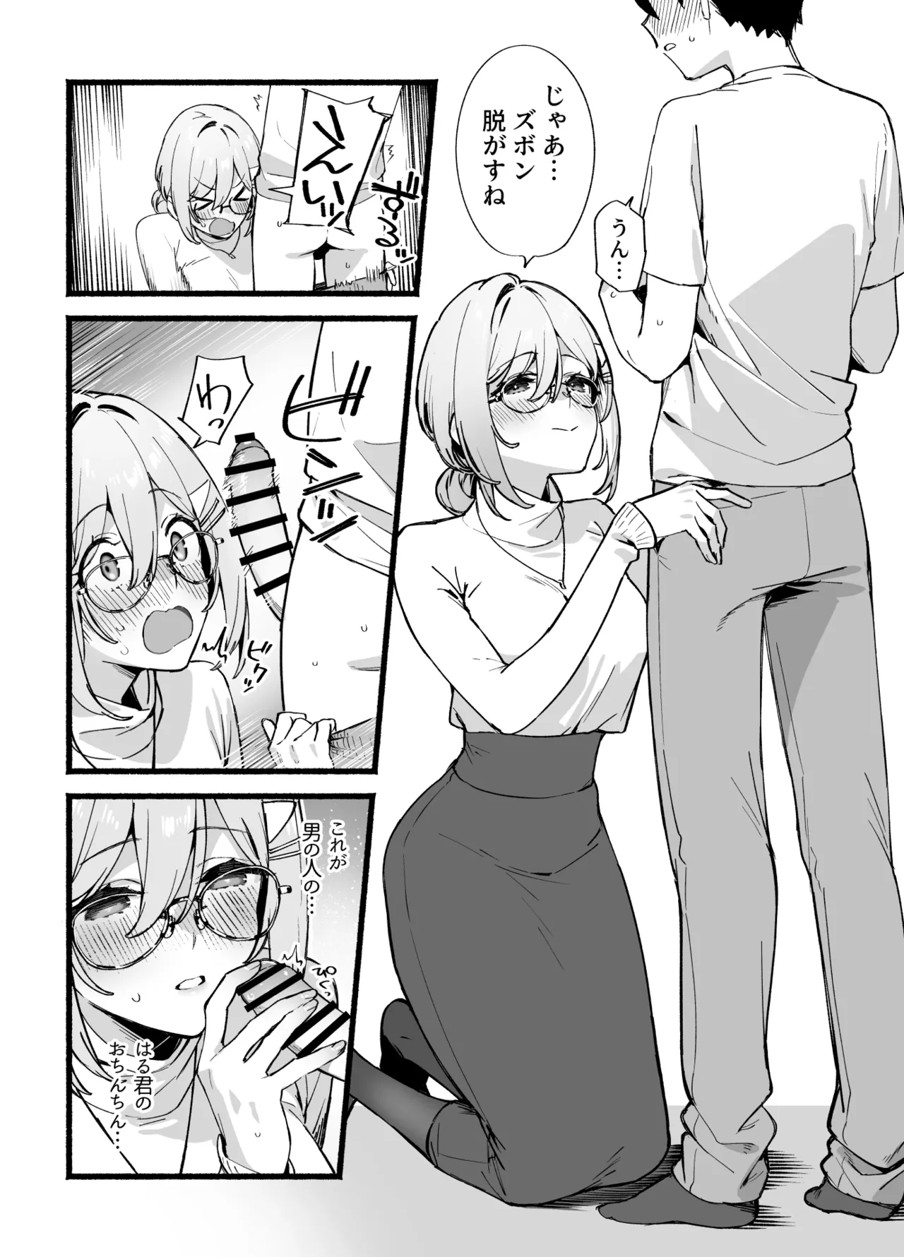 Sister Contrast Dekiai Onee-chan to Noumitsu Seikatsu page 17 original parody - big breasts glasses hentai manga - read online free