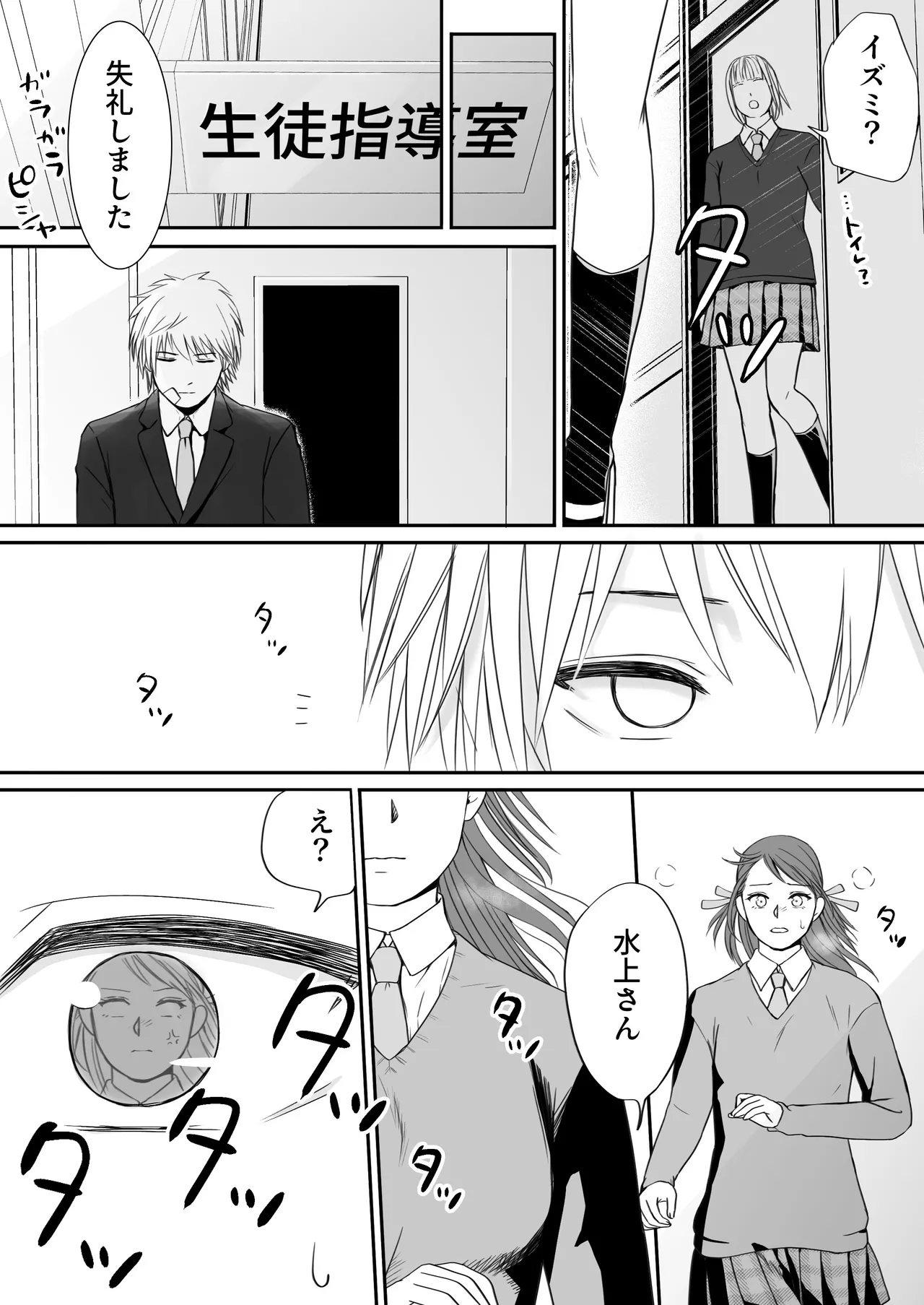 Sumata dake tte Itta no ni… Nurutto Sounyuusarechatta Yuutousei no Omocha 3 page 110 original parody - kissing nurse hentai manga - read online free