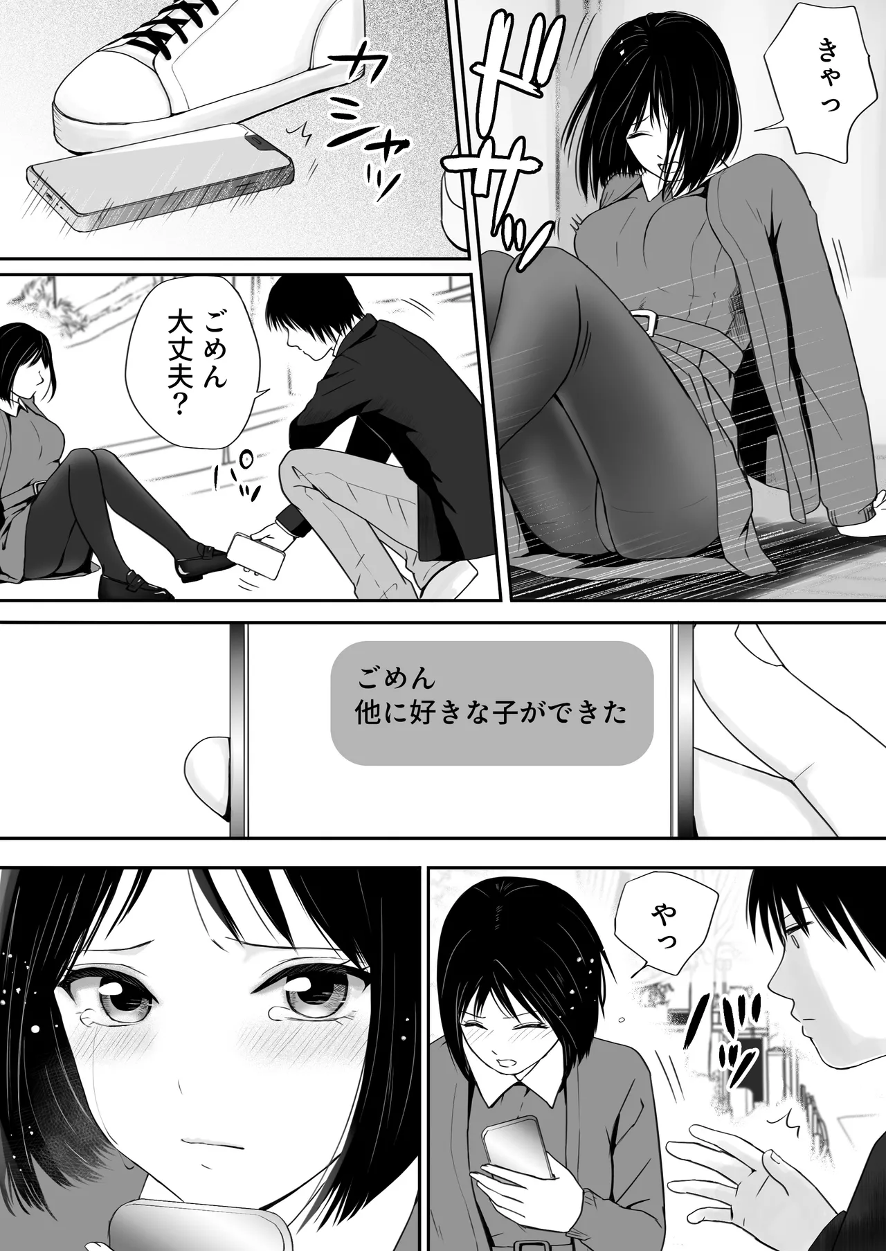 Sumata dake tte Itta no ni… Nurutto Sounyuusarechatta Yuutousei no Omocha 3 page 125 original parody - kissing nurse hentai manga - read online free