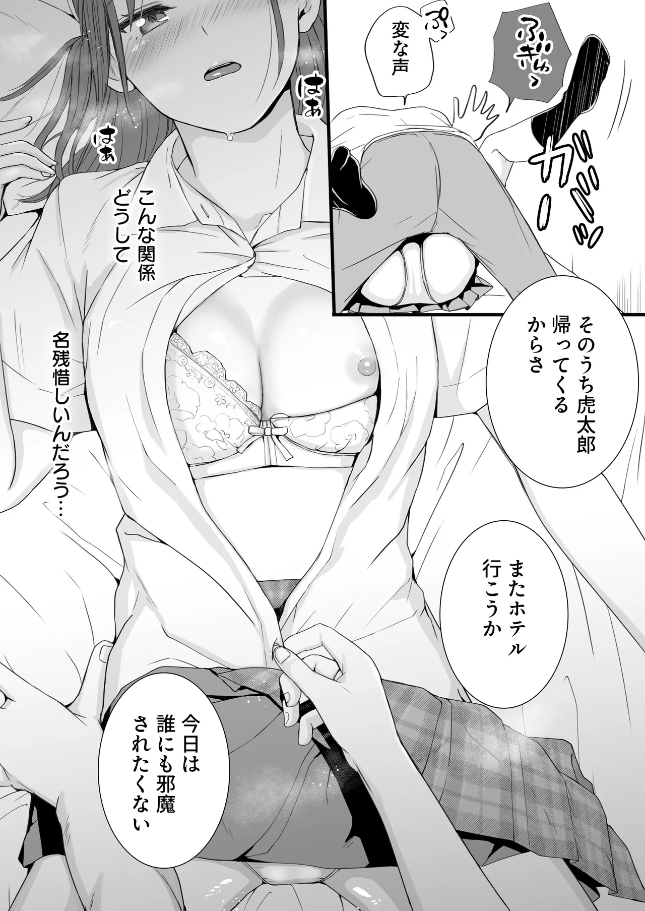 Sumata dake tte Itta no ni… Nurutto Sounyuusarechatta Yuutousei no Omocha 3 page 57 original parody - sole female sole male hentai manga - read online free