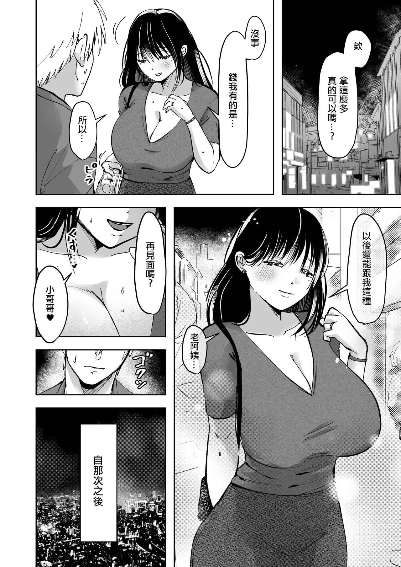 [Akaine Iru] Gyaku Tachinbo no Uwasa, Shitteru? -Hitozuma Yukari- | 逆站街的傳聞你知道嗎? [Chinese] page 21 original parody - milf leg lock hentai manga - read online free