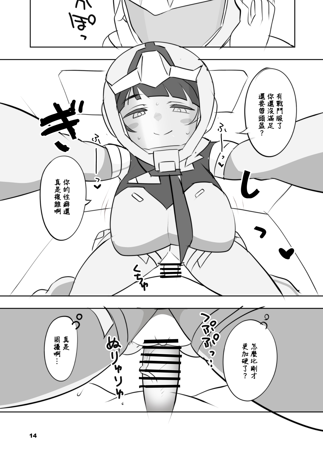 Seikon no Nyoka | 聖痕的女媧 page 13 featuring shiiko sugai mobile suit gundam gquuuuuux parody - sole female prostitution hentai manga - read online free