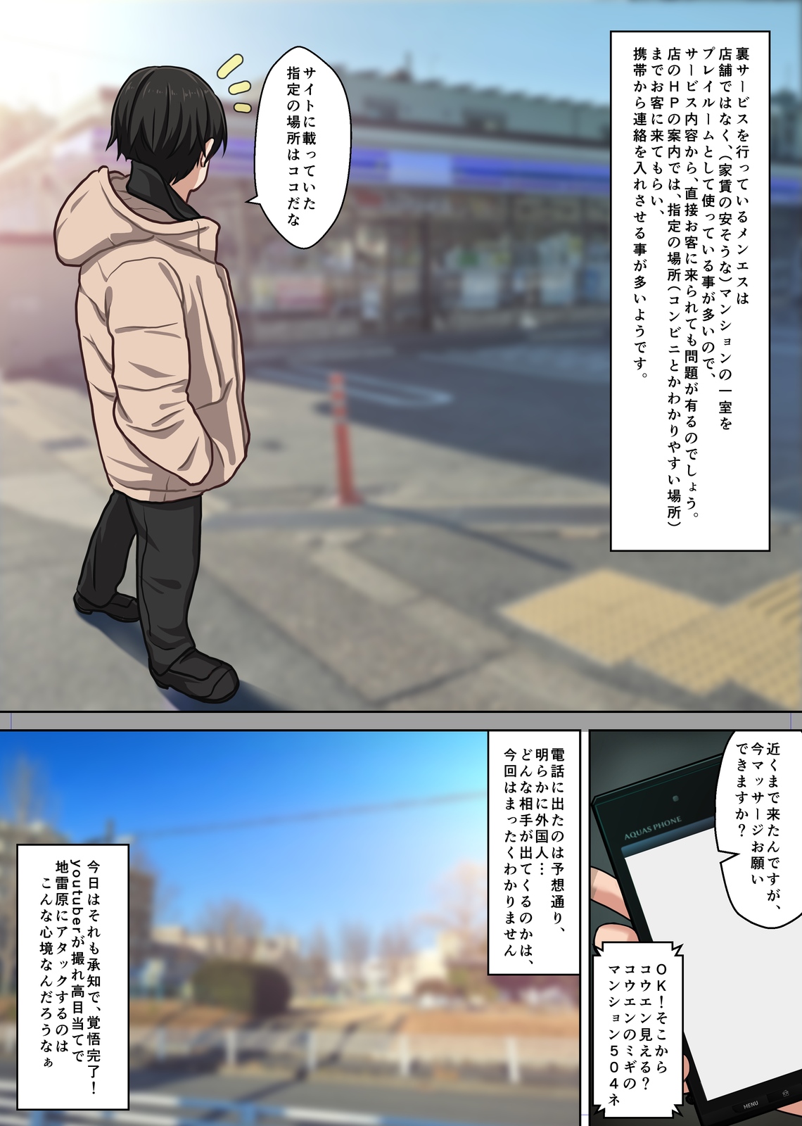 Hontou ni Atta! Ura Men Esu de Bishoujo Gaikokujin Therapist to Honban Ecchi!? Boku no Nagoya Fuuzoku Taikenki - Page 12