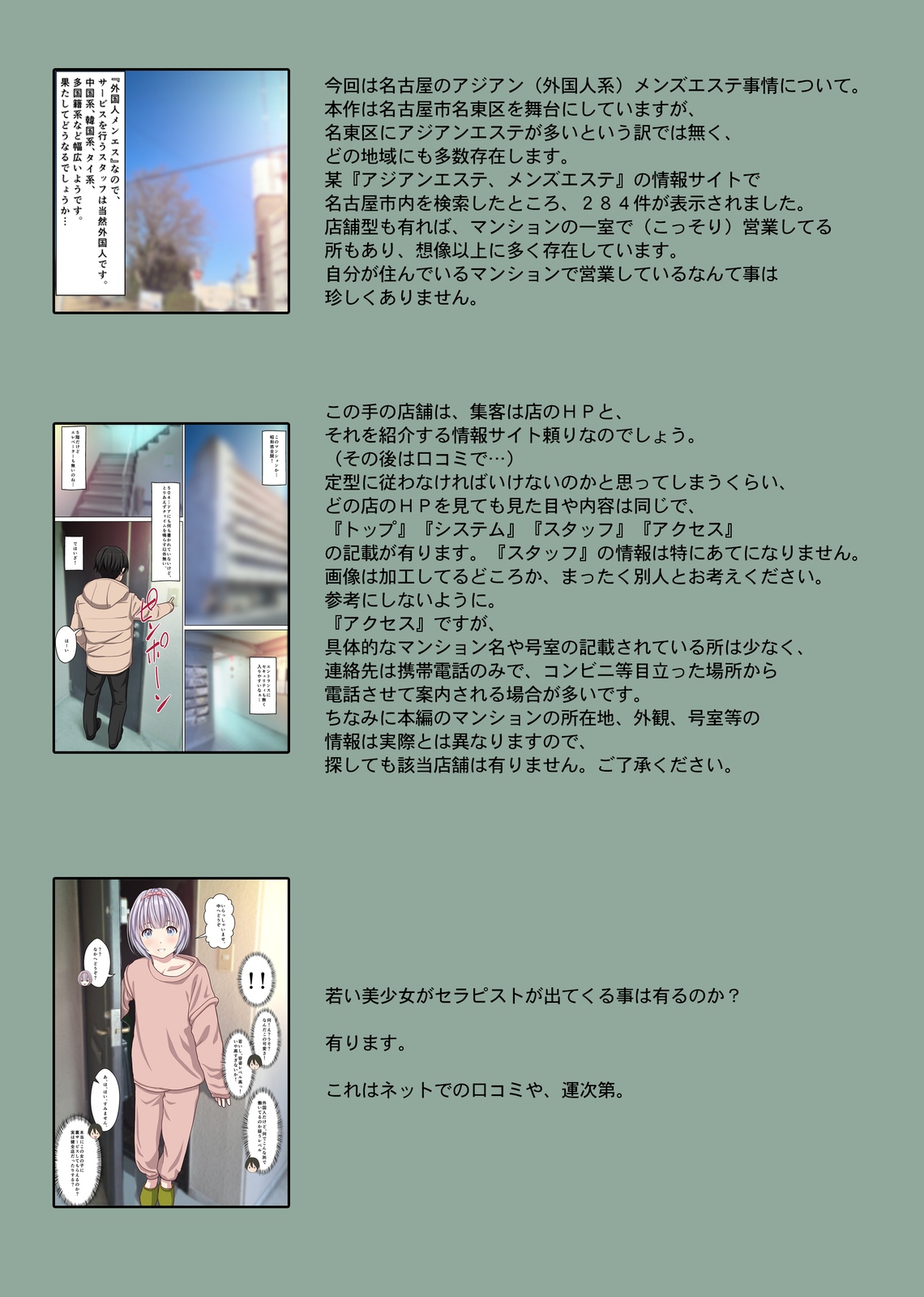 Hontou ni Atta! Ura Men Esu de Bishoujo Gaikokujin Therapist to Honban Ecchi!? Boku no Nagoya Fuuzoku Taikenki page 73 original parody - sole female sole male hentai manga - read online free