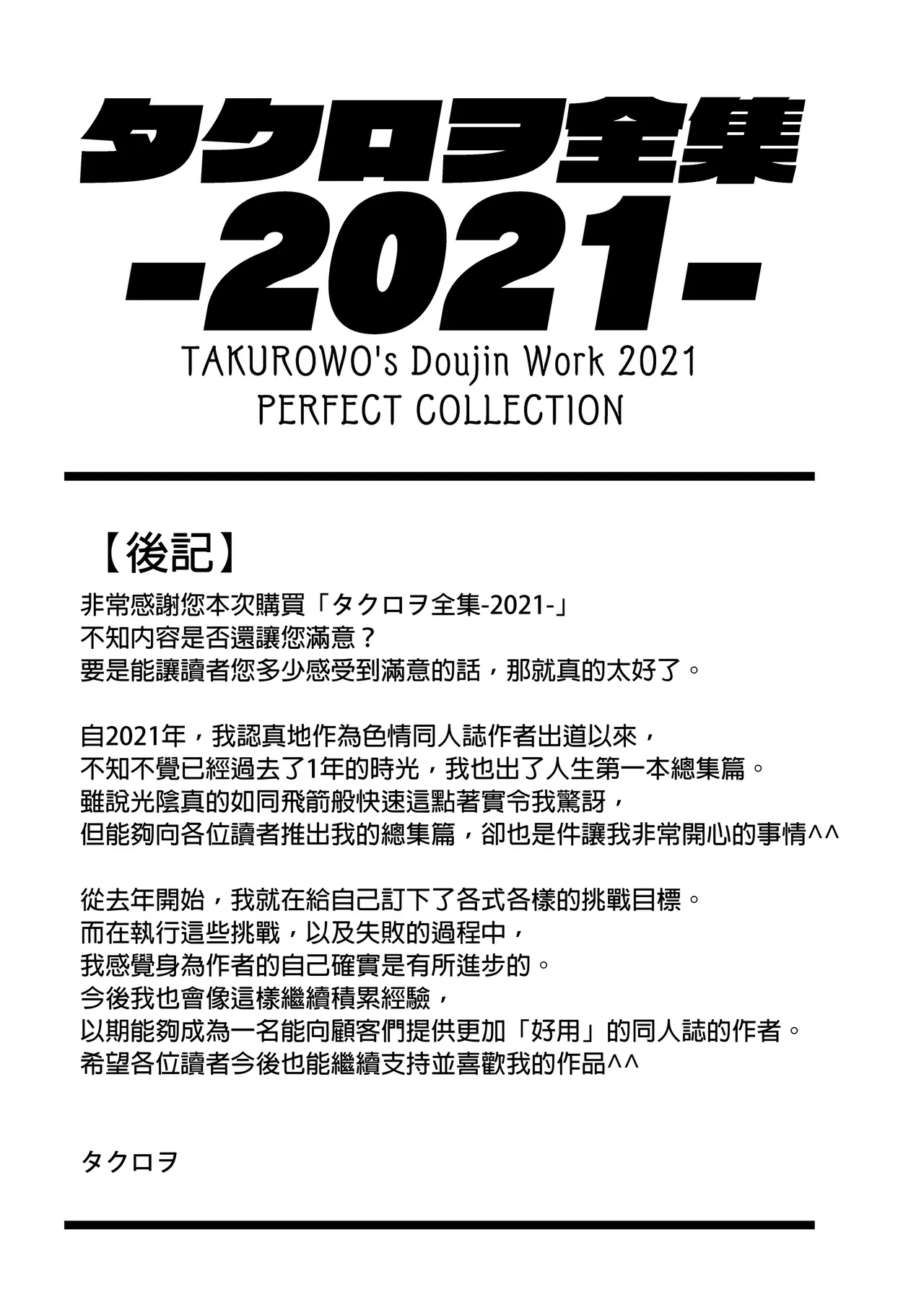 タクロヲ全集 - Page 100