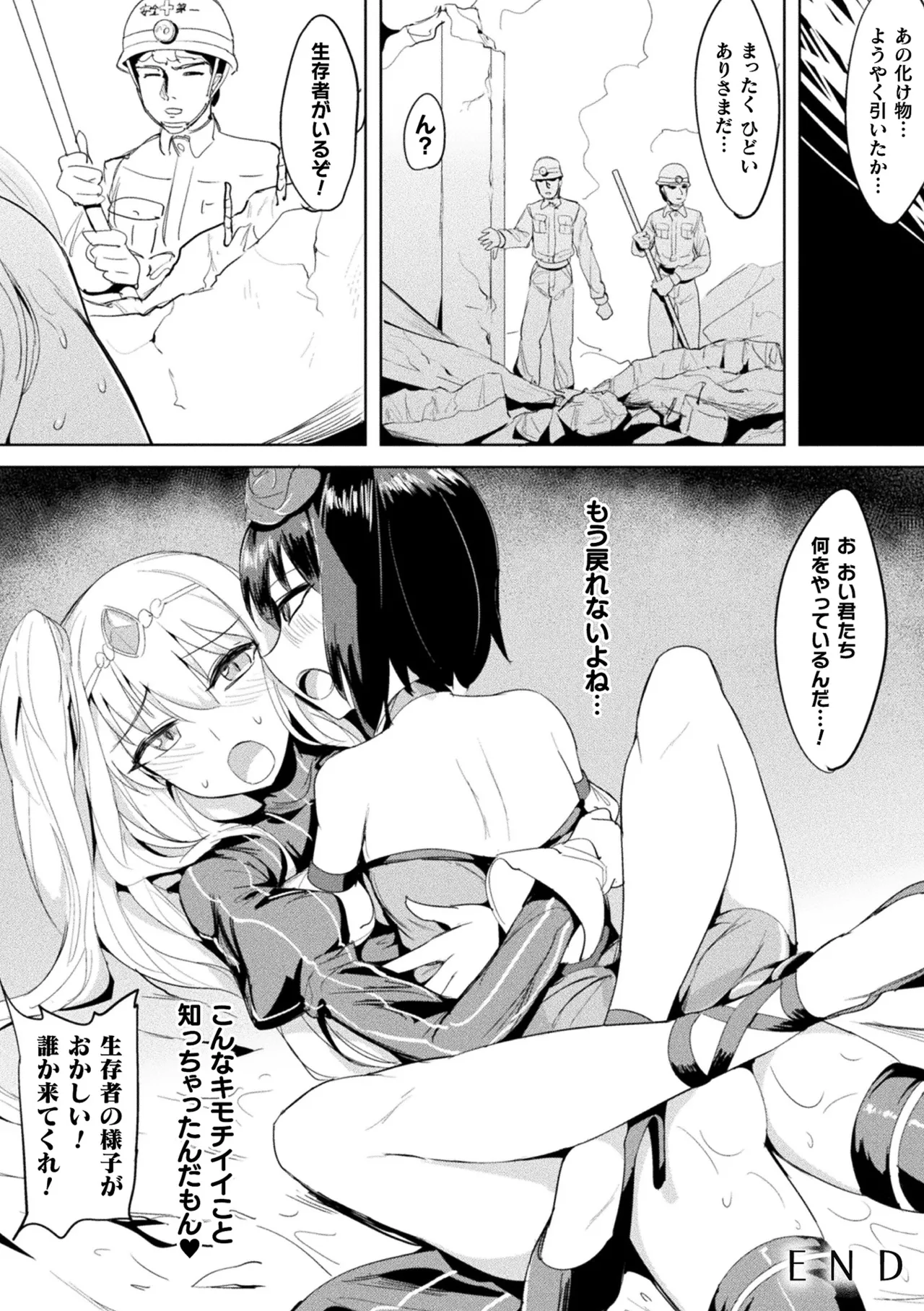 2D Comic Magazine Noukan Akuochi Sennou Kairaku ni Okasareta Seigi no Heroine Vol. 2 page 84 - futanari transformation hentai manga - read online free