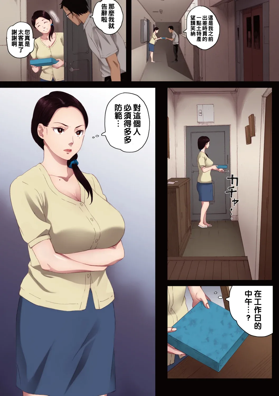 孕ませゲーム 出軌的肉體 繁體中文翻訳 全彩合集 - Page 10