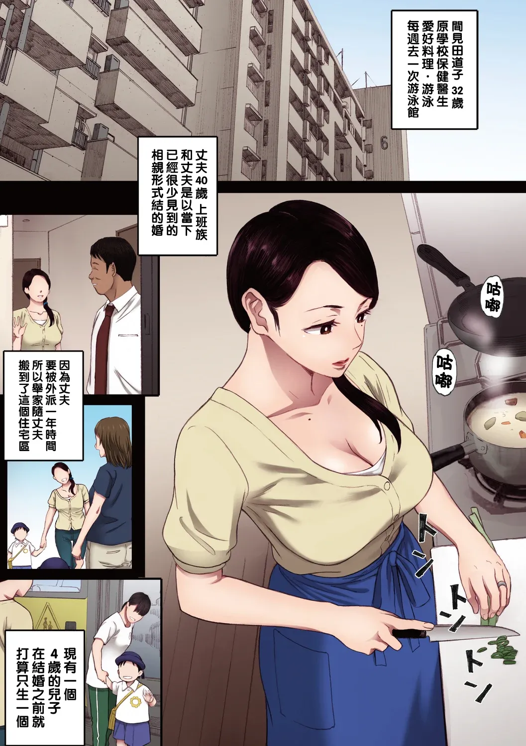 孕ませゲーム 出軌的肉體 繁體中文翻訳 全彩合集 - Page 2