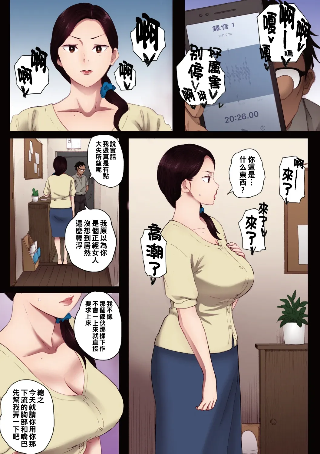 孕ませゲーム 出軌的肉體 繁體中文翻訳 全彩合集 page 20 original parody - read online free