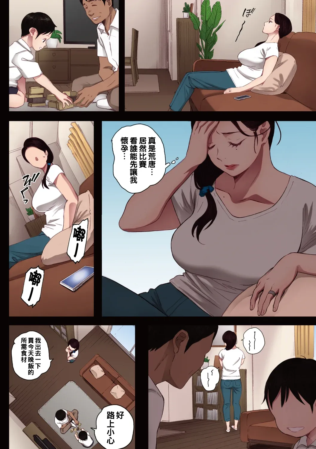 孕ませゲーム 出軌的肉體 繁體中文翻訳 全彩合集 page 41 original parody - read online free