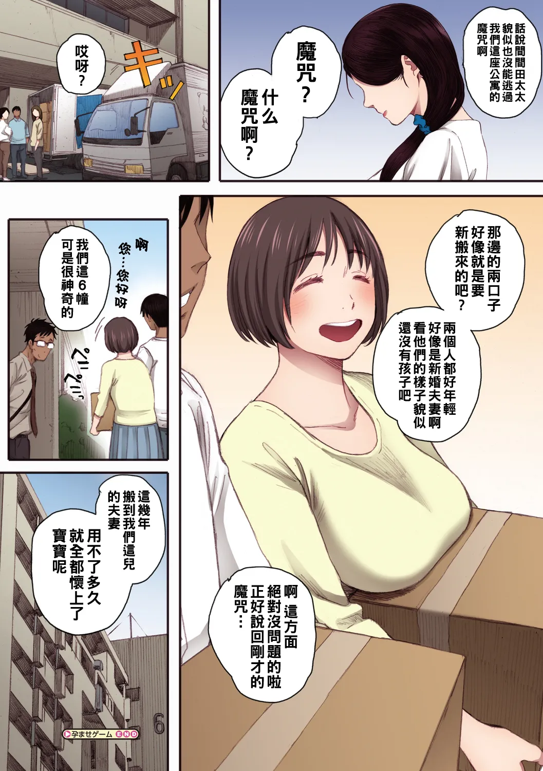 孕ませゲーム 出軌的肉體 繁體中文翻訳 全彩合集 - Page 79