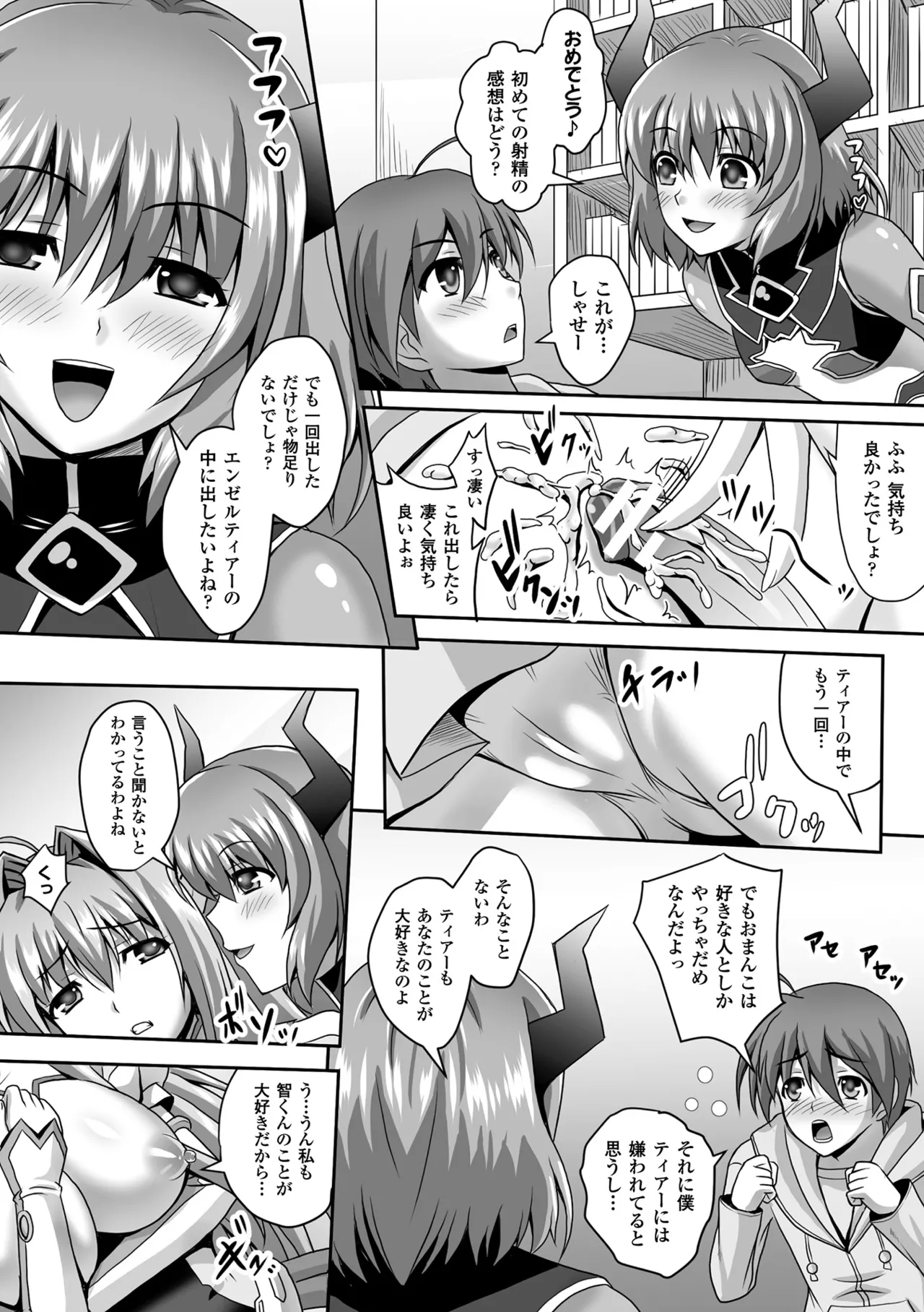 Haiboku Otome Ecstasy Vol. 3 - Page 104