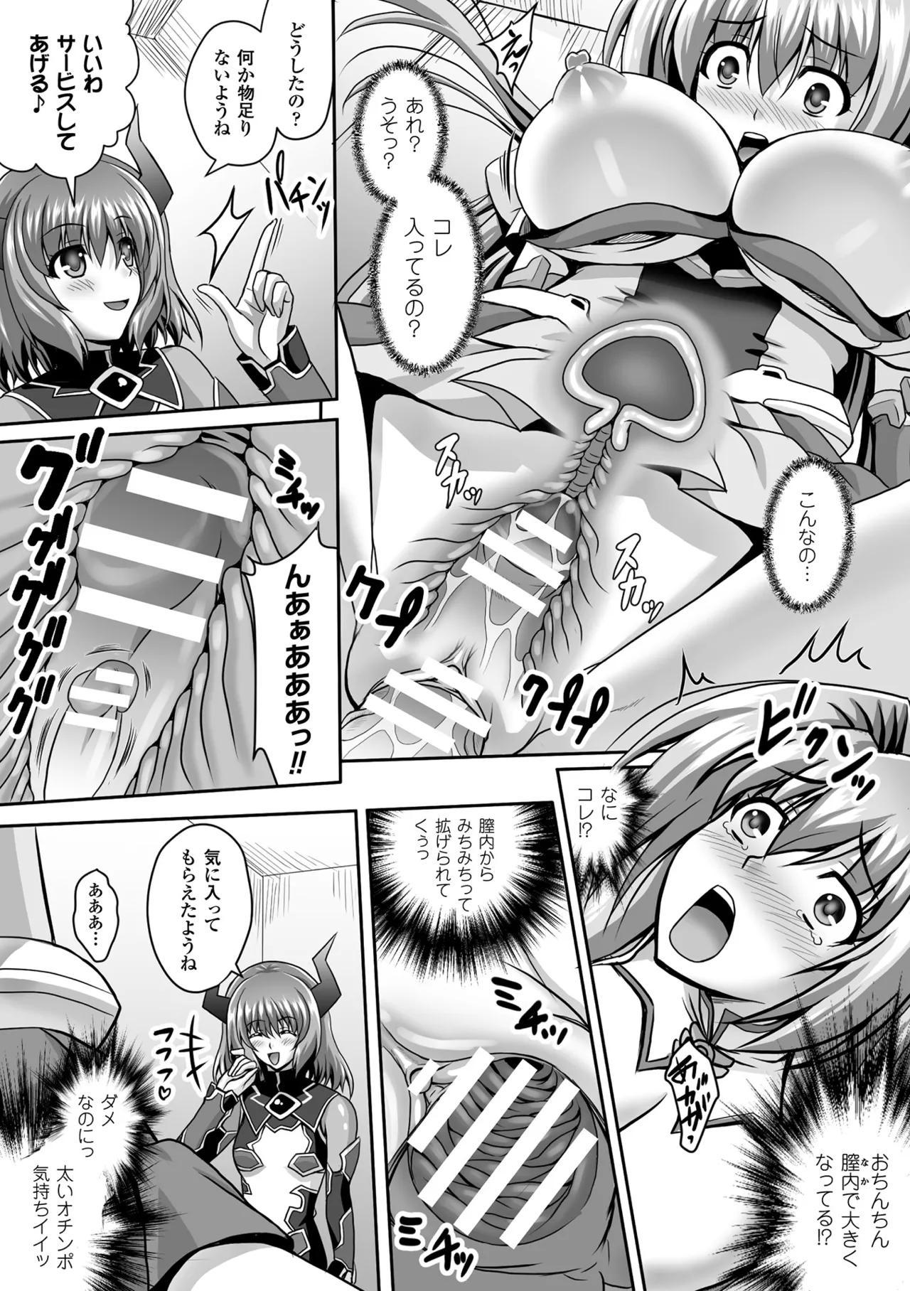 Haiboku Otome Ecstasy Vol. 3 - Page 106