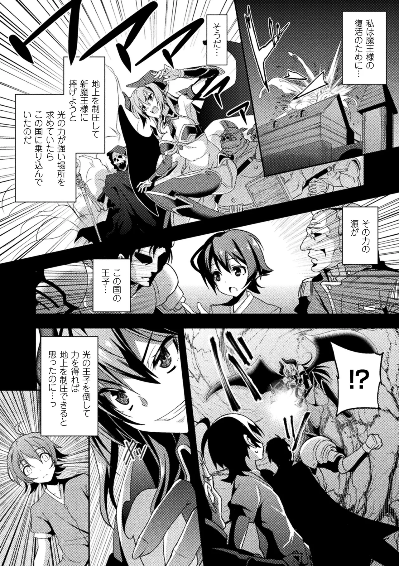 Haiboku Otome Ecstasy Vol. 3 - Page 119