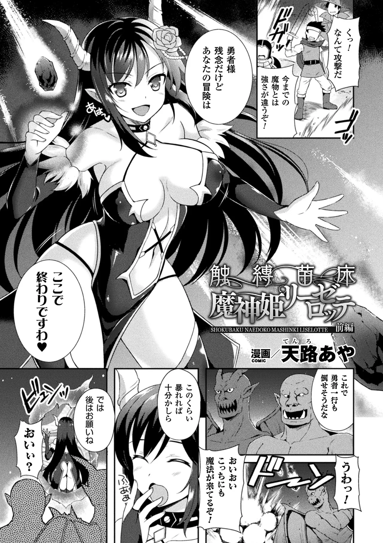 Haiboku Otome Ecstasy Vol. 3 - Page 29