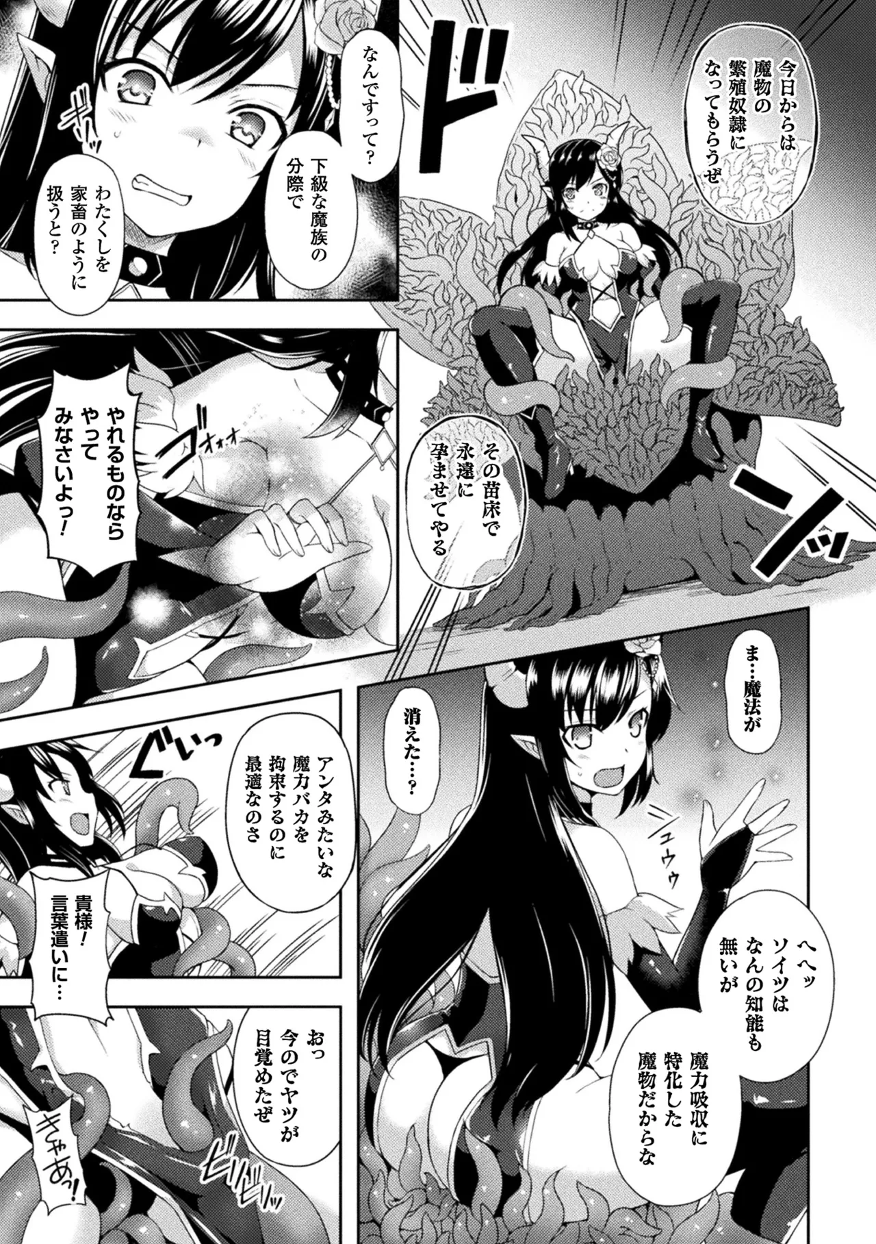 Haiboku Otome Ecstasy Vol. 3 - Page 33