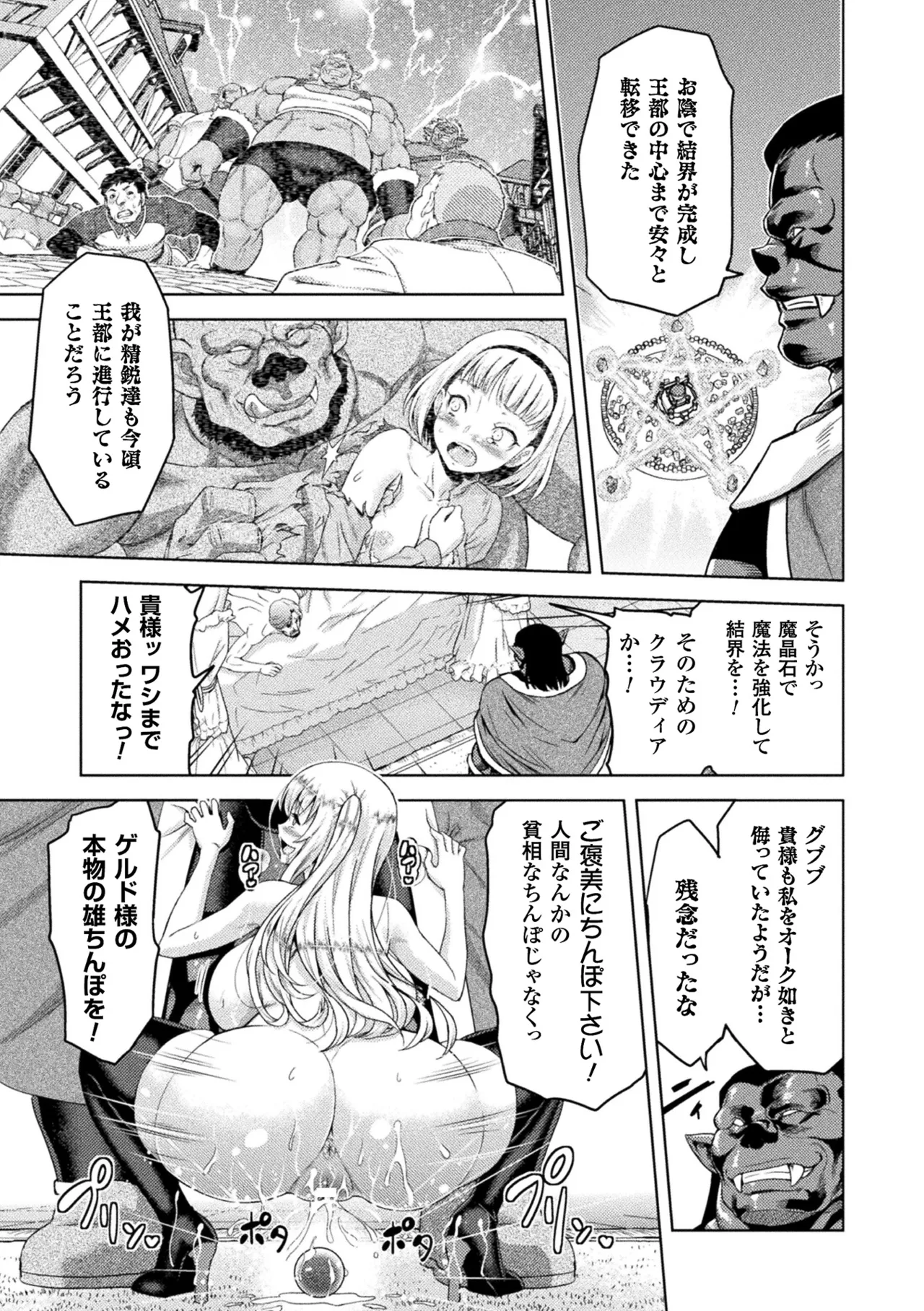 Haiboku Otome Ecstasy Vol. 3 - Page 73