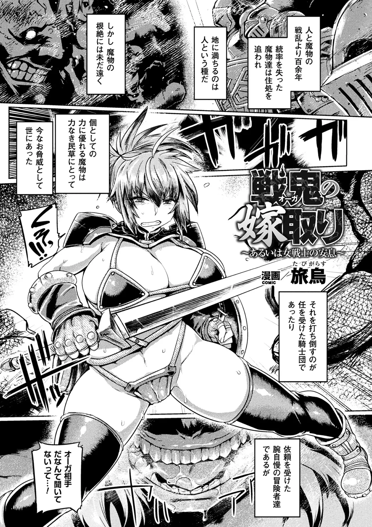 Haiboku Otome Ecstasy Vol. 3 - Page 79
