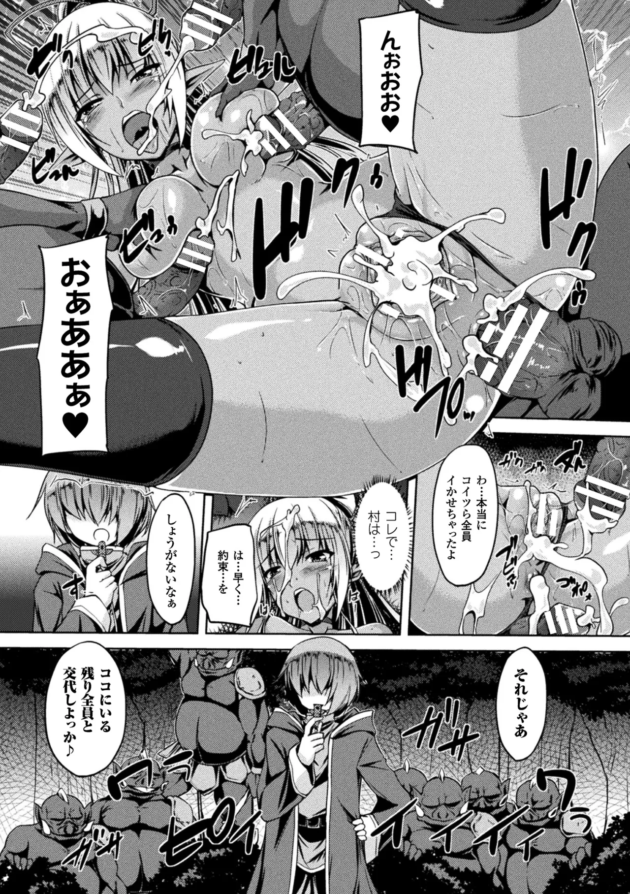 Haiboku Otome Ecstasy Vol. 4 - Page 108