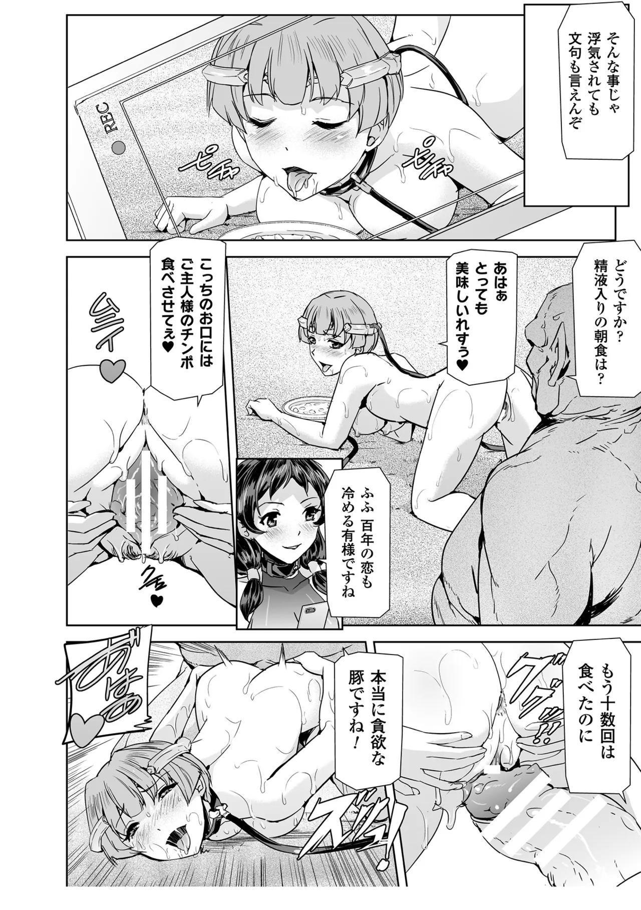 Haiboku Otome Ecstasy Vol. 4 - Page 20