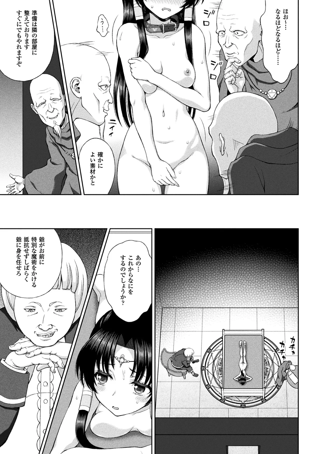 Haiboku Otome Ecstasy Vol. 4 - Page 31