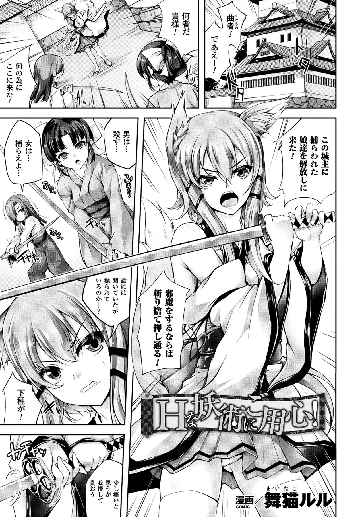 Haiboku Otome Ecstasy Vol. 4 - Page 51