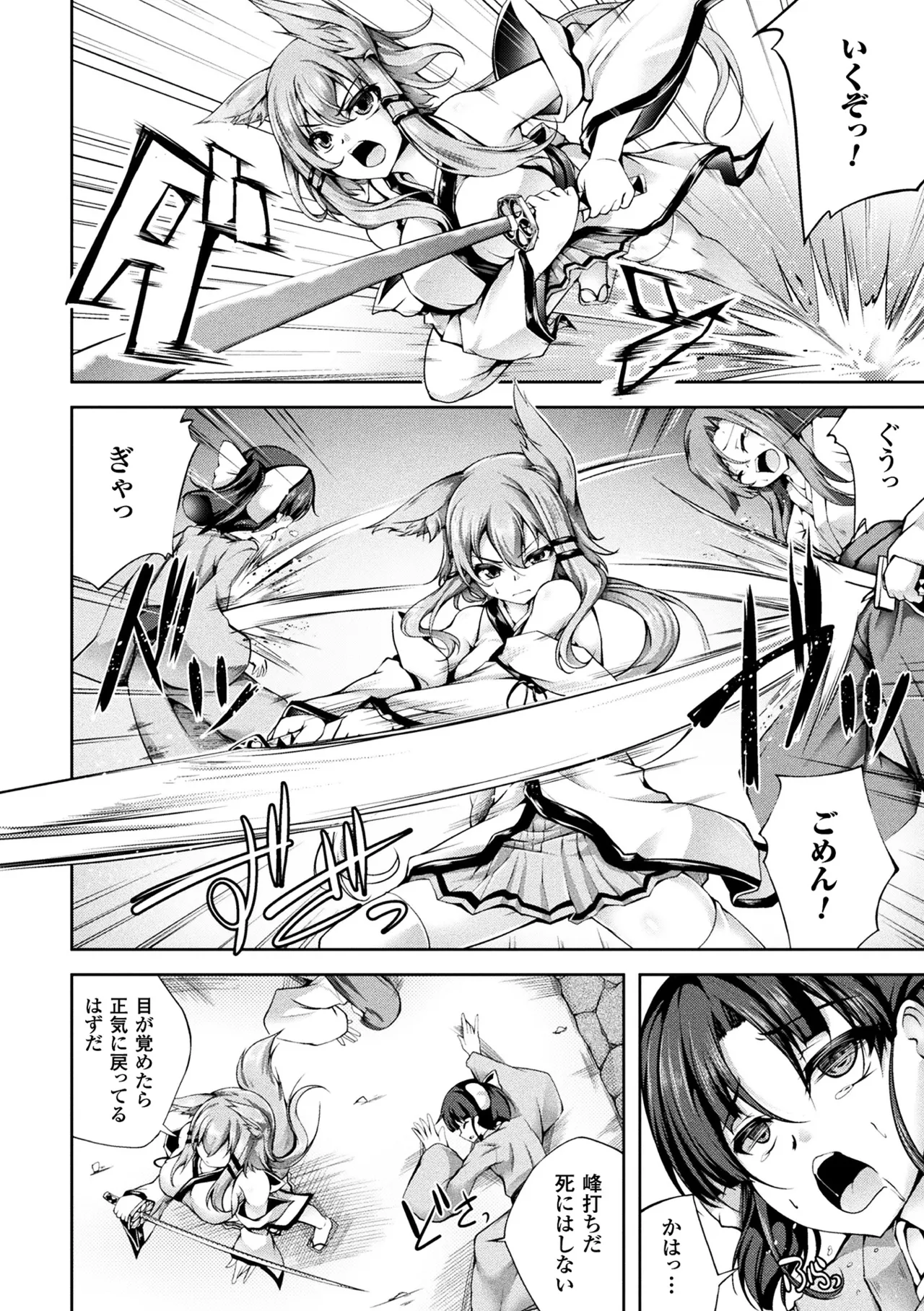 Haiboku Otome Ecstasy Vol. 4 - Page 52