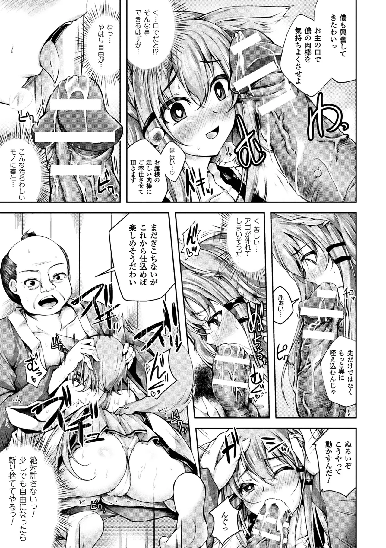 Haiboku Otome Ecstasy Vol. 4 - Page 55