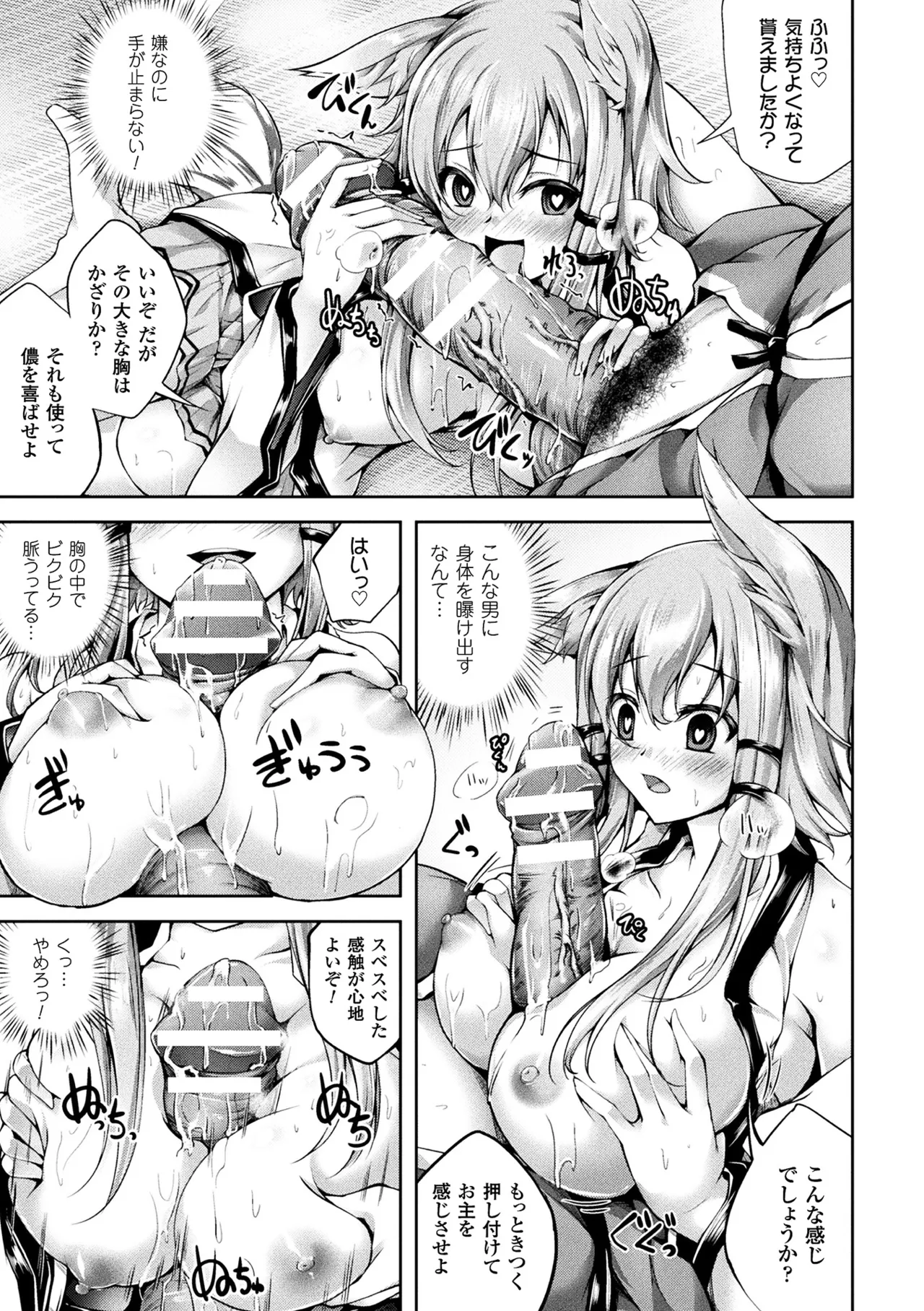 Haiboku Otome Ecstasy Vol. 4 - Page 57