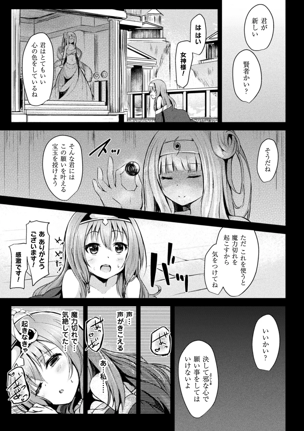 Haiboku Otome Ecstasy Vol. 4 - Page 73