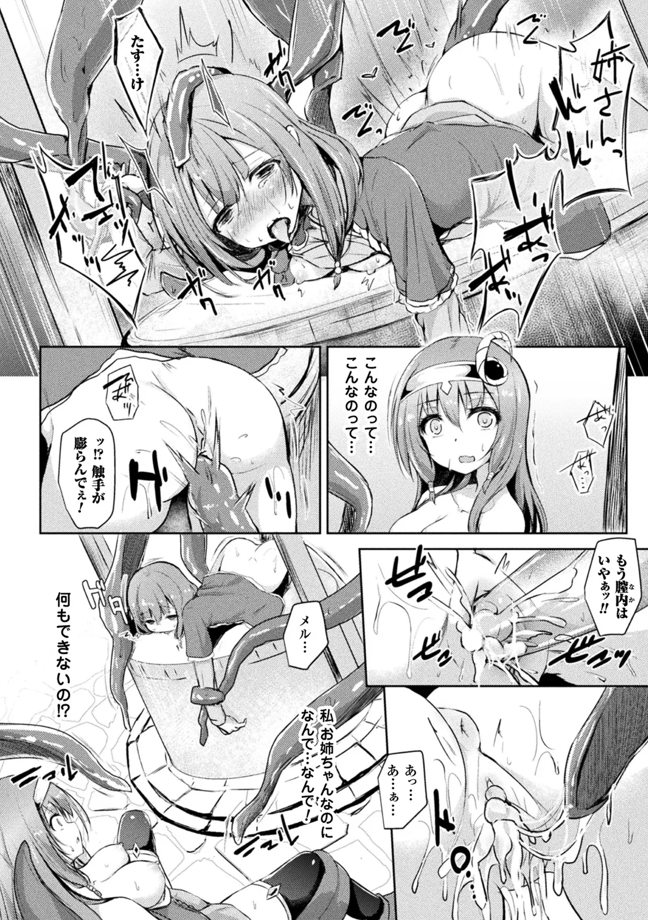 Haiboku Otome Ecstasy Vol. 4 - Page 76