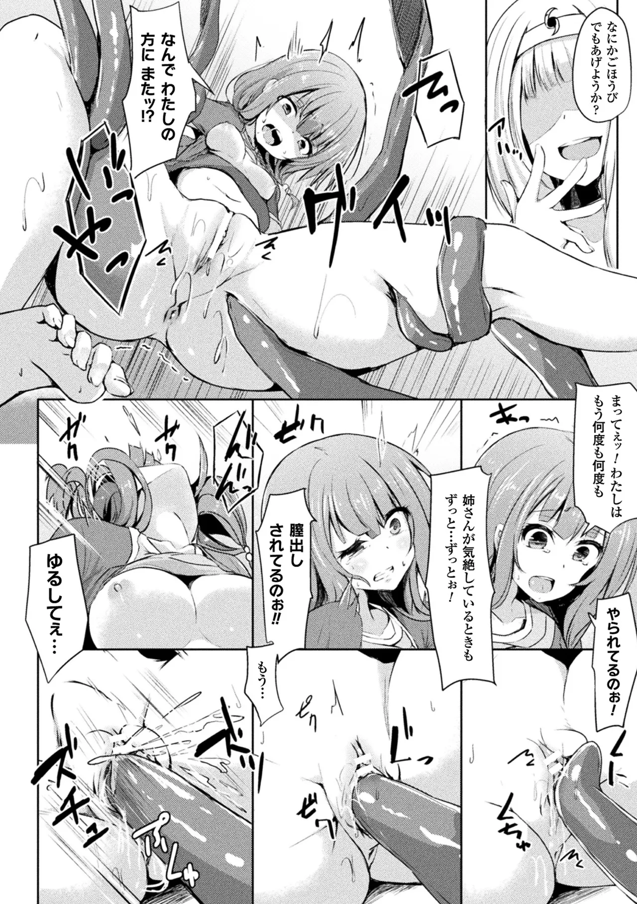 Haiboku Otome Ecstasy Vol. 4 - Page 82