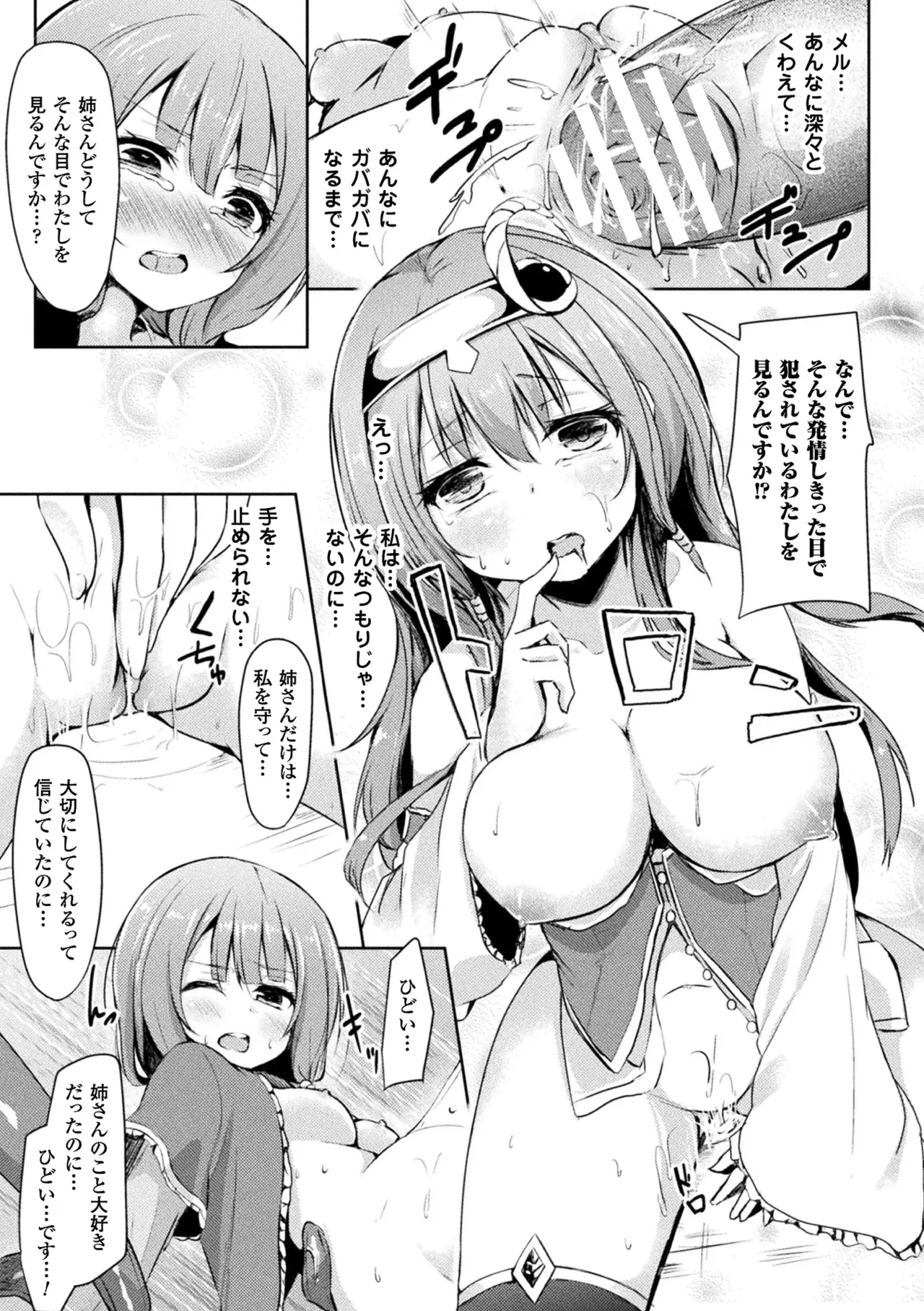 Haiboku Otome Ecstasy Vol. 4 - Page 83