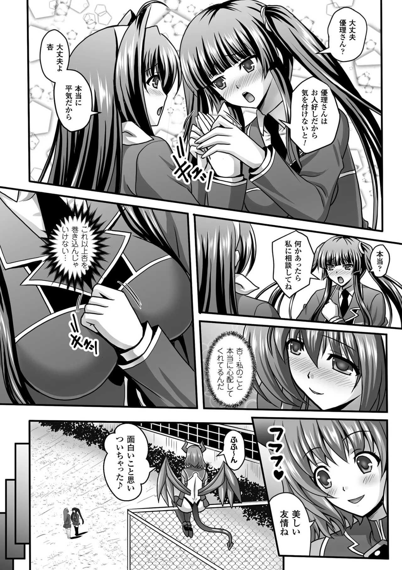 Haiboku Otome Ecstasy Vol. 9 - Page 114