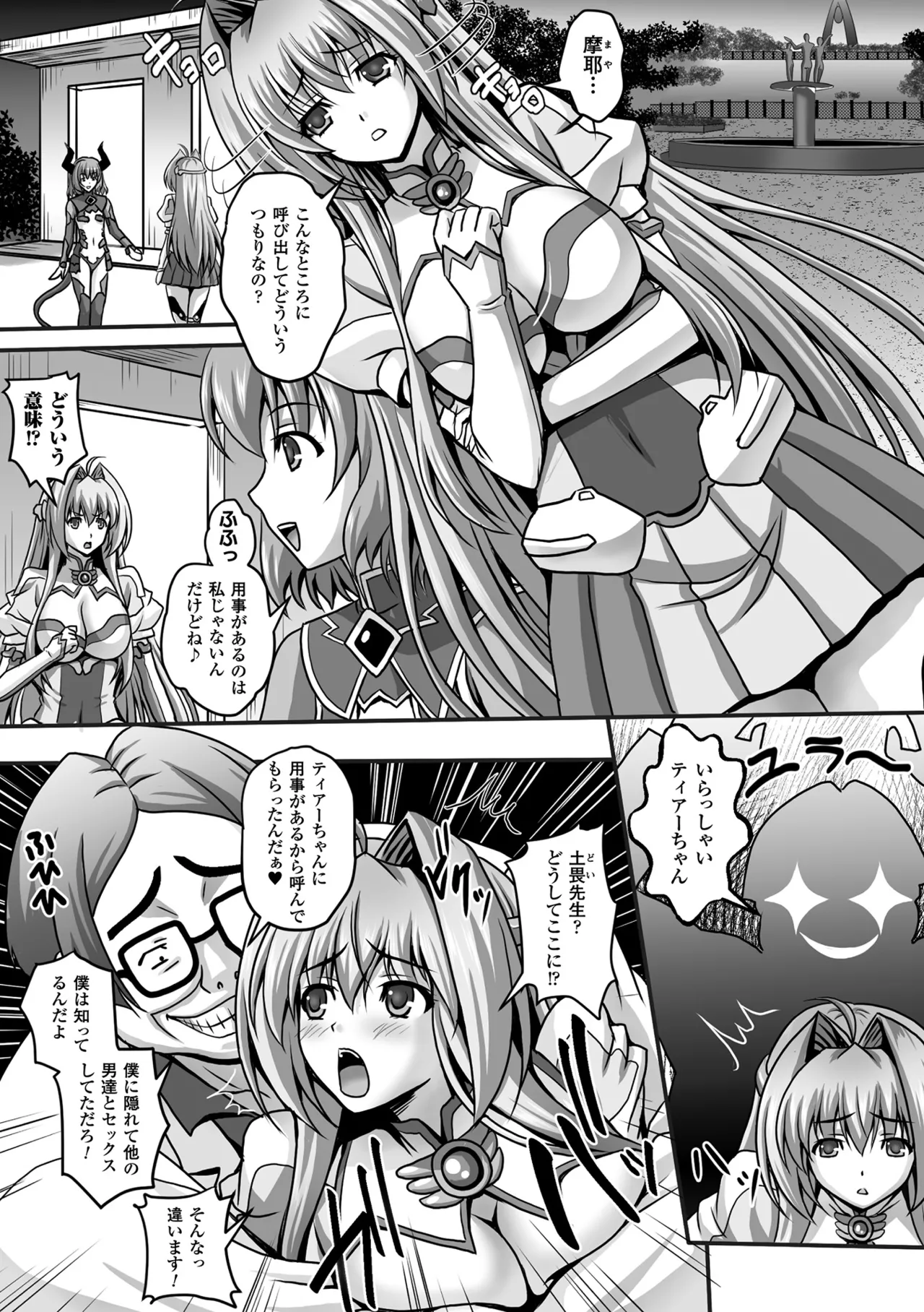 Haiboku Otome Ecstasy Vol. 9 page 115 - futanari kissing hentai manga - read online free