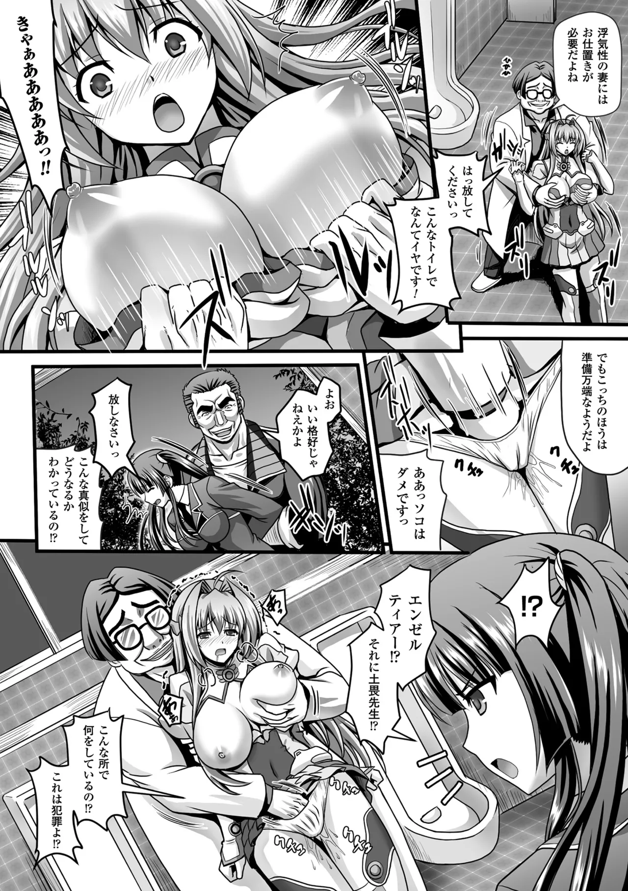 Haiboku Otome Ecstasy Vol. 9 - Page 116
