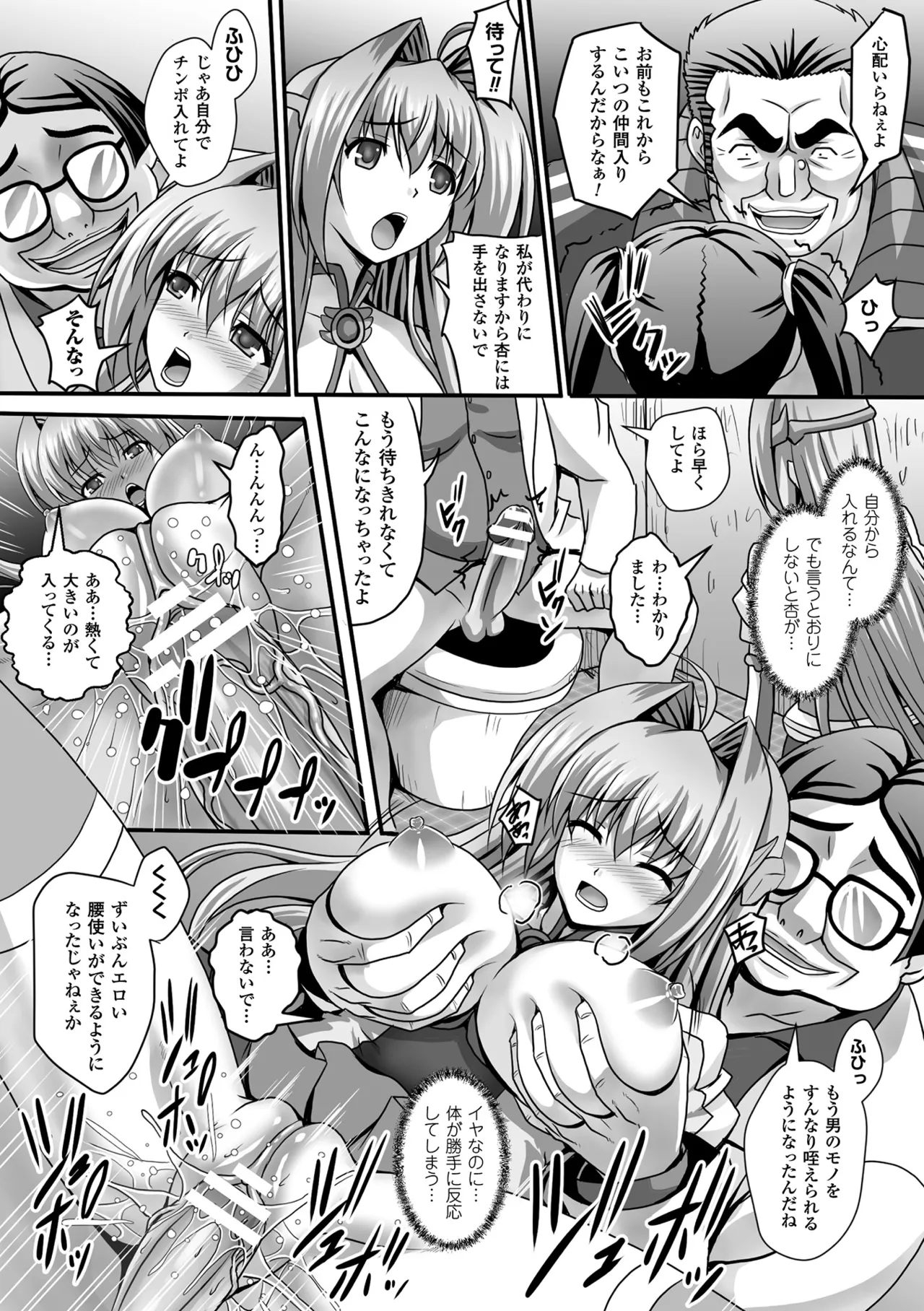 Haiboku Otome Ecstasy Vol. 9 page 118 - nakadashi paizuri hentai manga - read online free