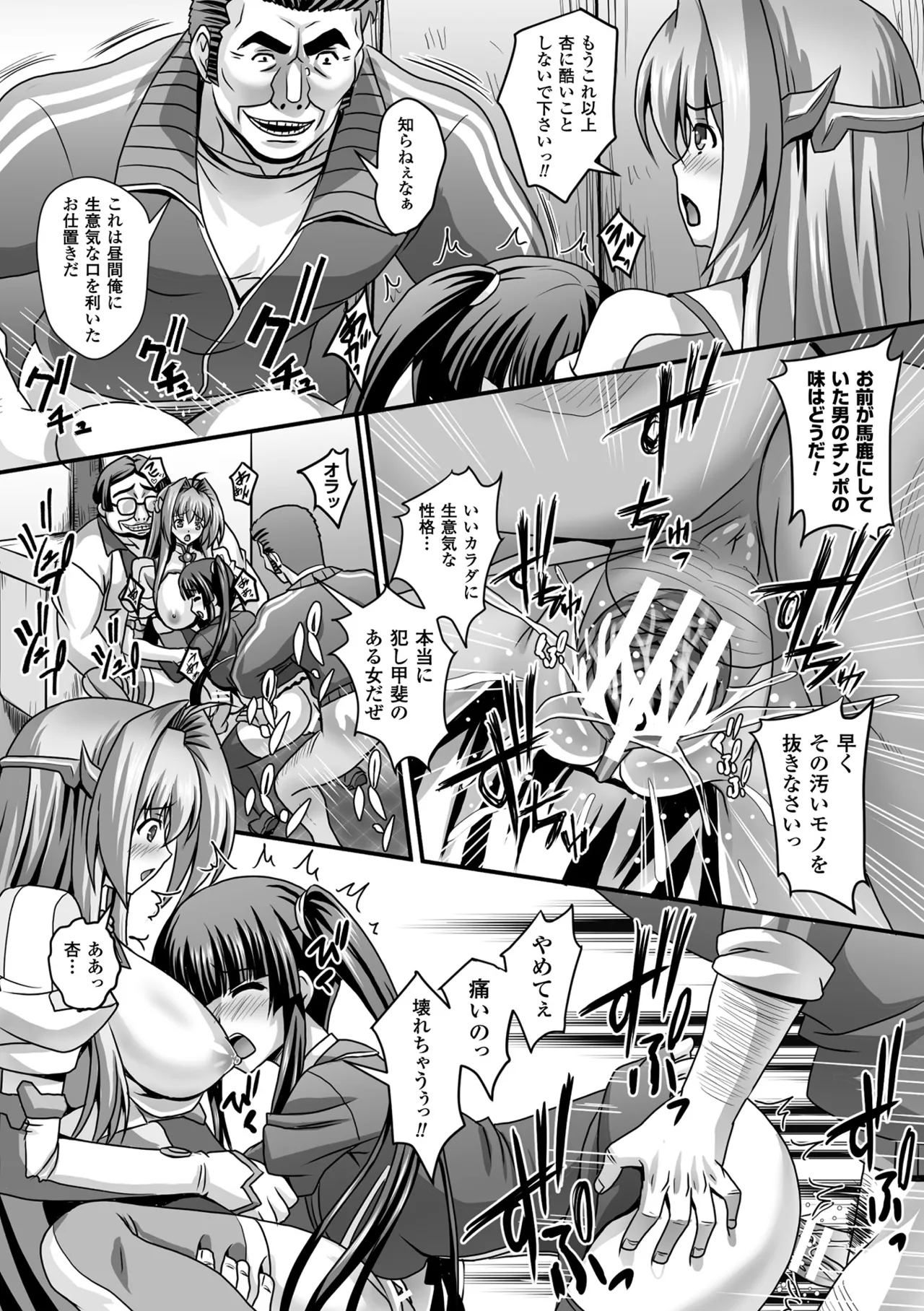 Haiboku Otome Ecstasy Vol. 9 - Page 120