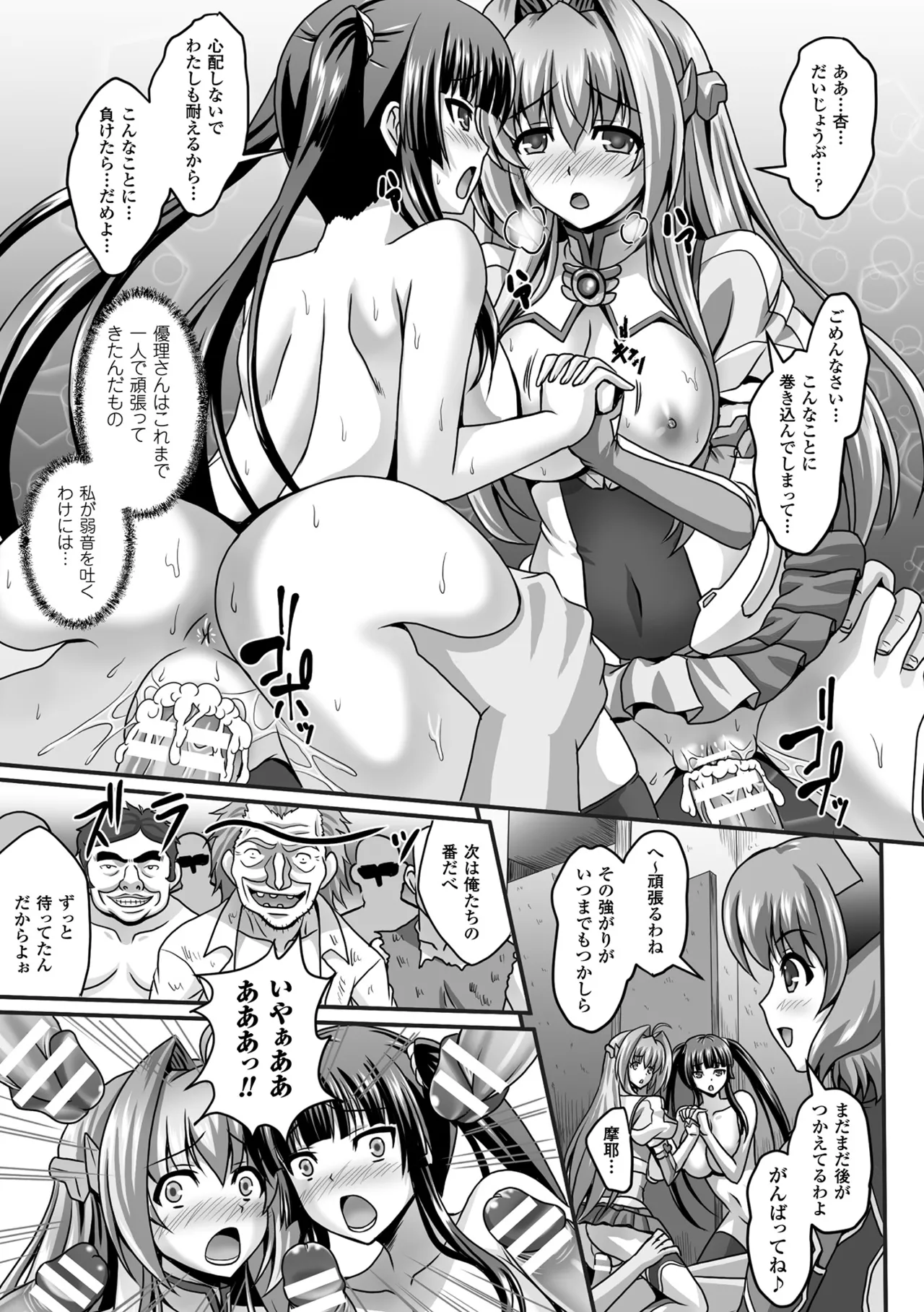 Haiboku Otome Ecstasy Vol. 9 page 133 - nakadashi paizuri hentai manga - read online free