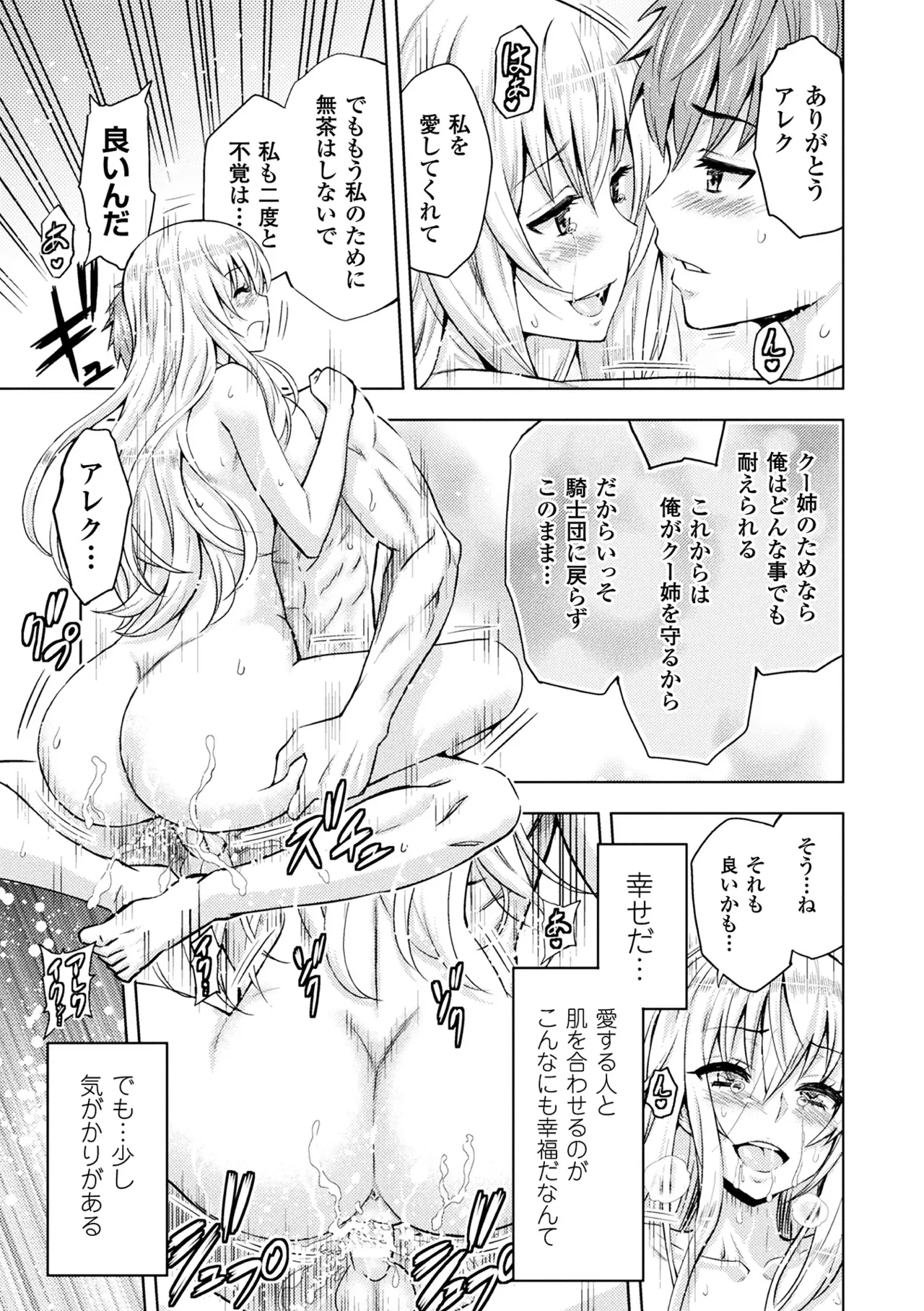 Haiboku Otome Ecstasy Vol. 9 page 17 - nakadashi paizuri hentai manga - read online free