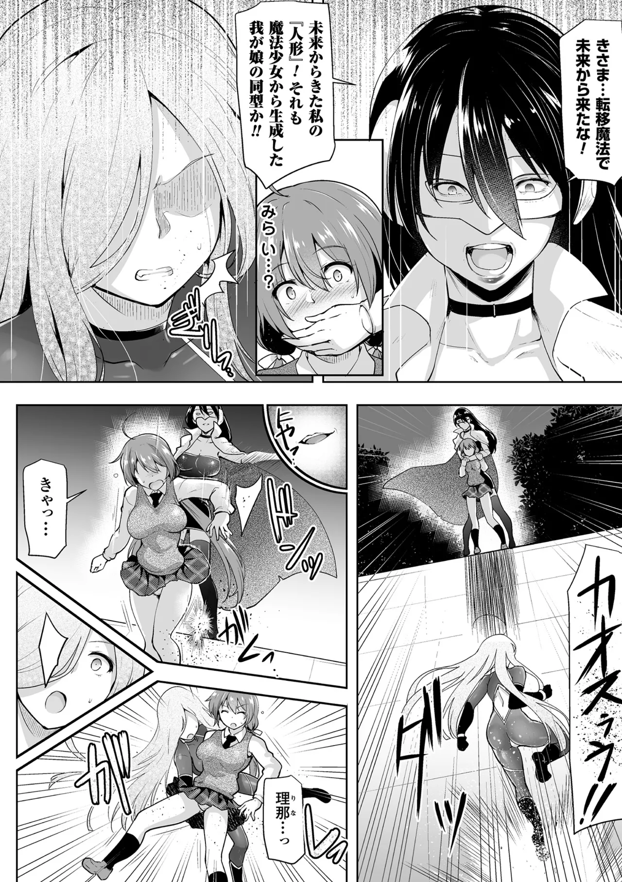 Haiboku Otome Ecstasy Vol. 9 - Page 50