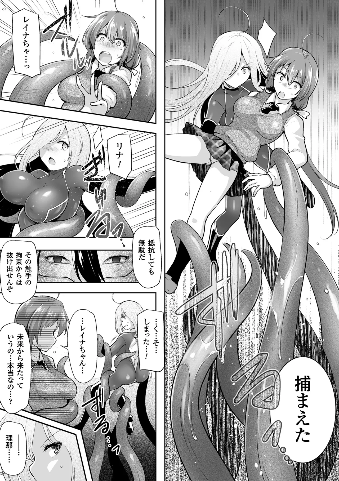 Haiboku Otome Ecstasy Vol. 9 - Page 51
