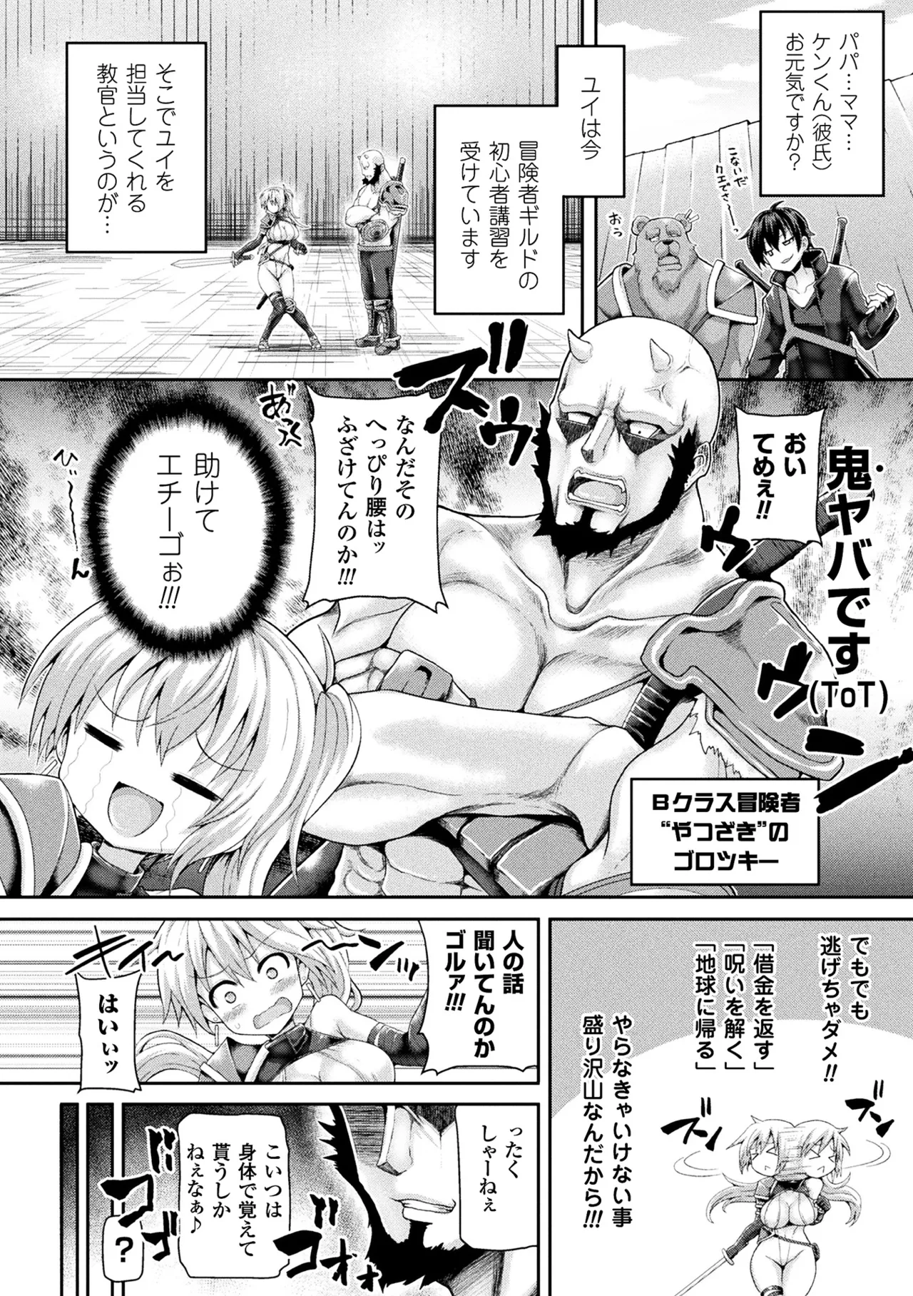 Haiboku Otome Ecstasy Vol. 9 - Page 72