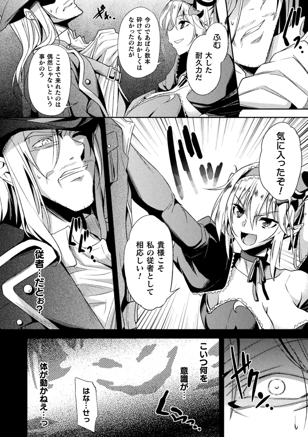 Haiboku Otome Ecstasy Vol. 11 - Page 116