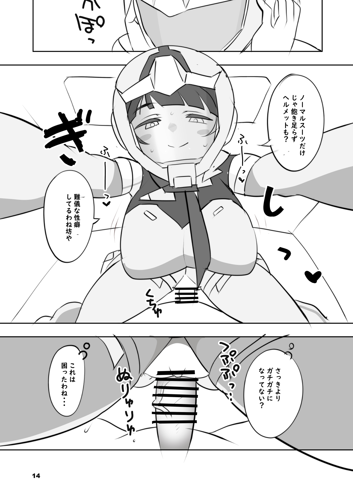 Seikon no Nyoka - Page 14