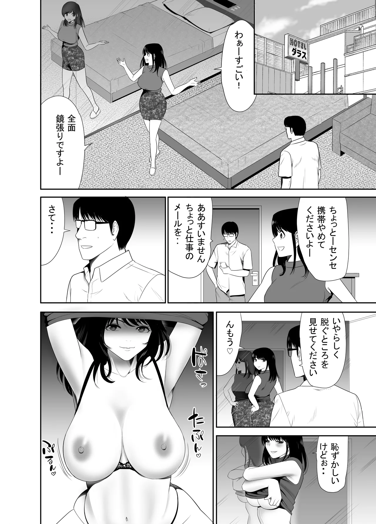 UR de NT Aaru Danna ni Barechatta!? 4 page 22 original parody - milf big breasts hentai manga - read online free