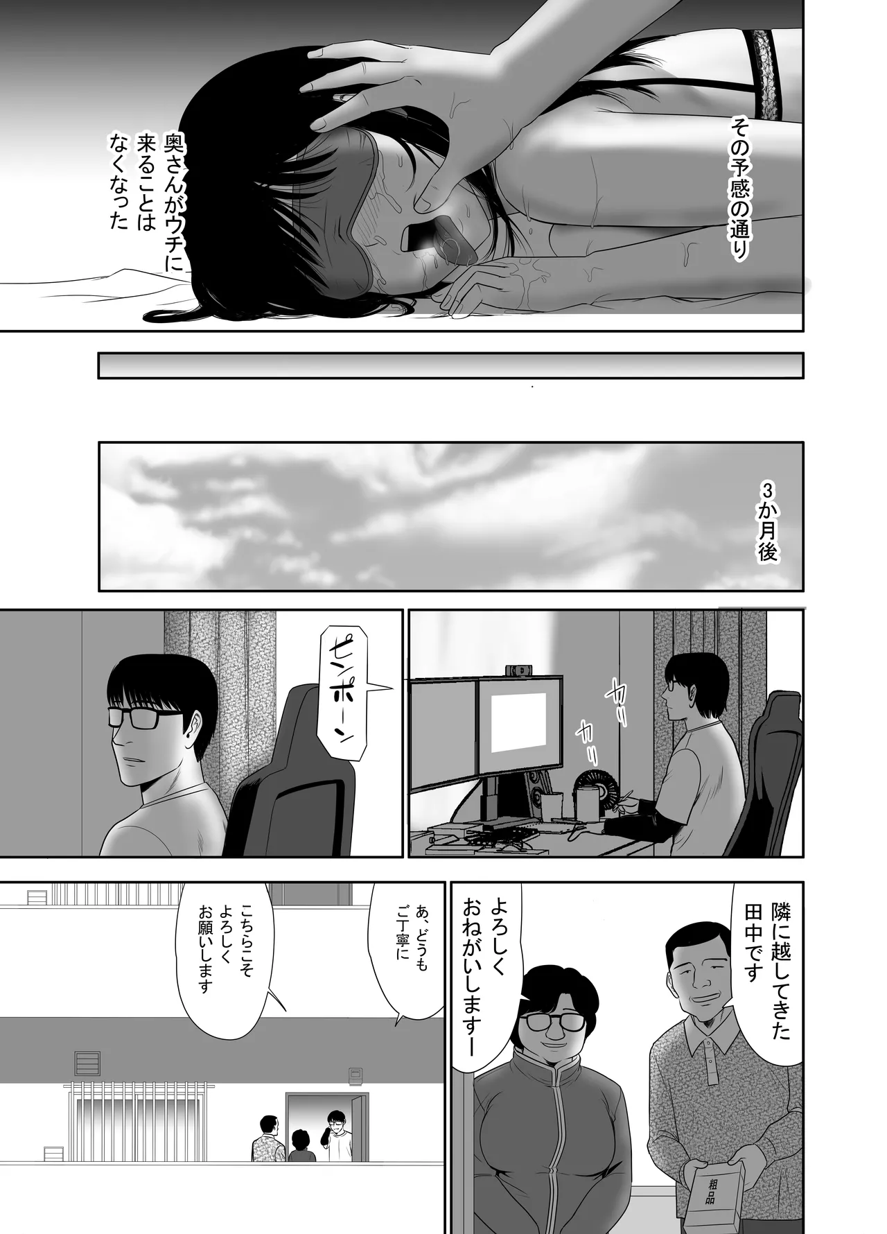 UR de NT Aaru Danna ni Barechatta!? 4 page 55 original parody - milf big breasts hentai manga - read online free