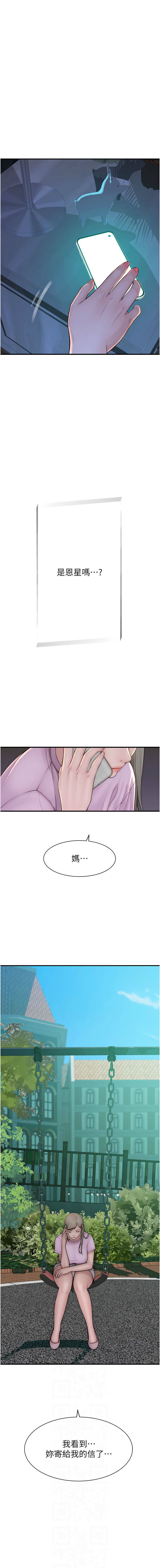 继母的香味 | 繼母的香味 100-101 END - Page 10