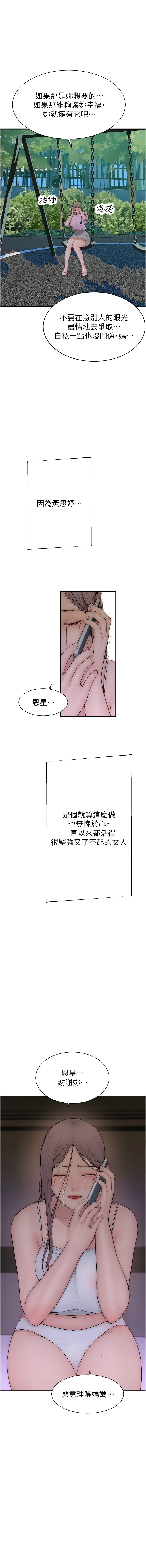 继母的香味 | 繼母的香味 100-101 END page 31 - big breasts webtoon hentai manga - read online free