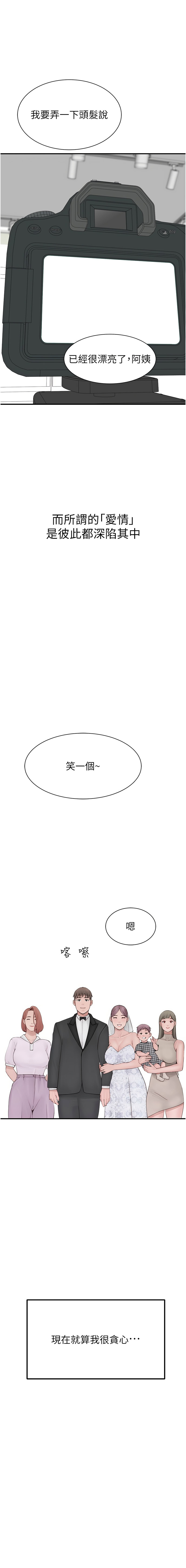 继母的香味 | 繼母的香味 100-101 END page 52 - big breasts webtoon hentai manga - read online free